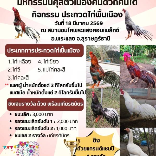 สำนักงานปศุสัตว์จังหวัดสุราษฎร์ธานี ขอเชิญชวนเกษตรกรเข้าร่วมมหกรรมเมืองคนดีวิถีคนใต้